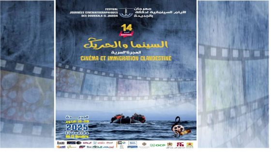 الجديدة – ندوة صحفية تحضيرية لمهرجان الأيام السينمائية لدكالة في نسخته 14