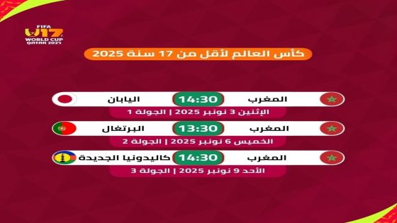 هل يسير أشبال أقل من 17 سنة على خطى نظرائهم لأقل من 20 سنة؟