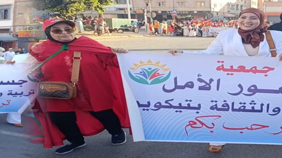 جمعية جسور الأمل للتربية والثقافة بتيكوين تشارك في القافلة الاحتفالية بالذكرى الـ50 للمسيرة الخضراء