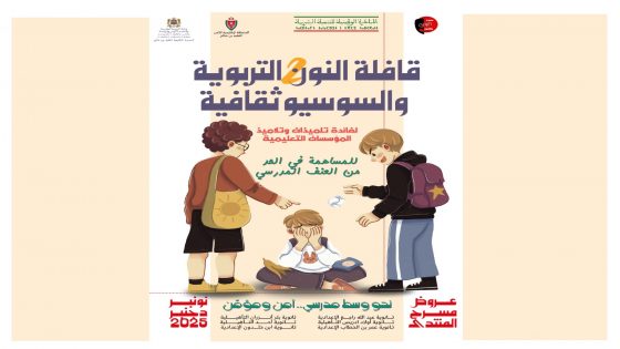 الفقيه بن صالح – قافلة النون والفنون التربوية والسوسيو ثقافية تنظم ورشات تحسيسية وعروض مسرحية تفاعلية