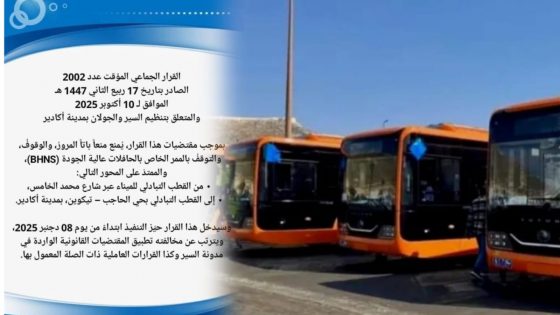 النقل الحضري ركيزة أساسية لإنجاح التظاهرات الرياضية