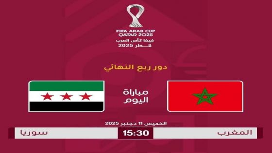 المنتخب الرديف يواجه سوريا في ربع نهائي كأس العرب بقطر، بطموح العبور إلى المربع الذهبي