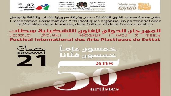 سطات – للمهرجان الدولي للفنون التشكيلية في نسخته ل21