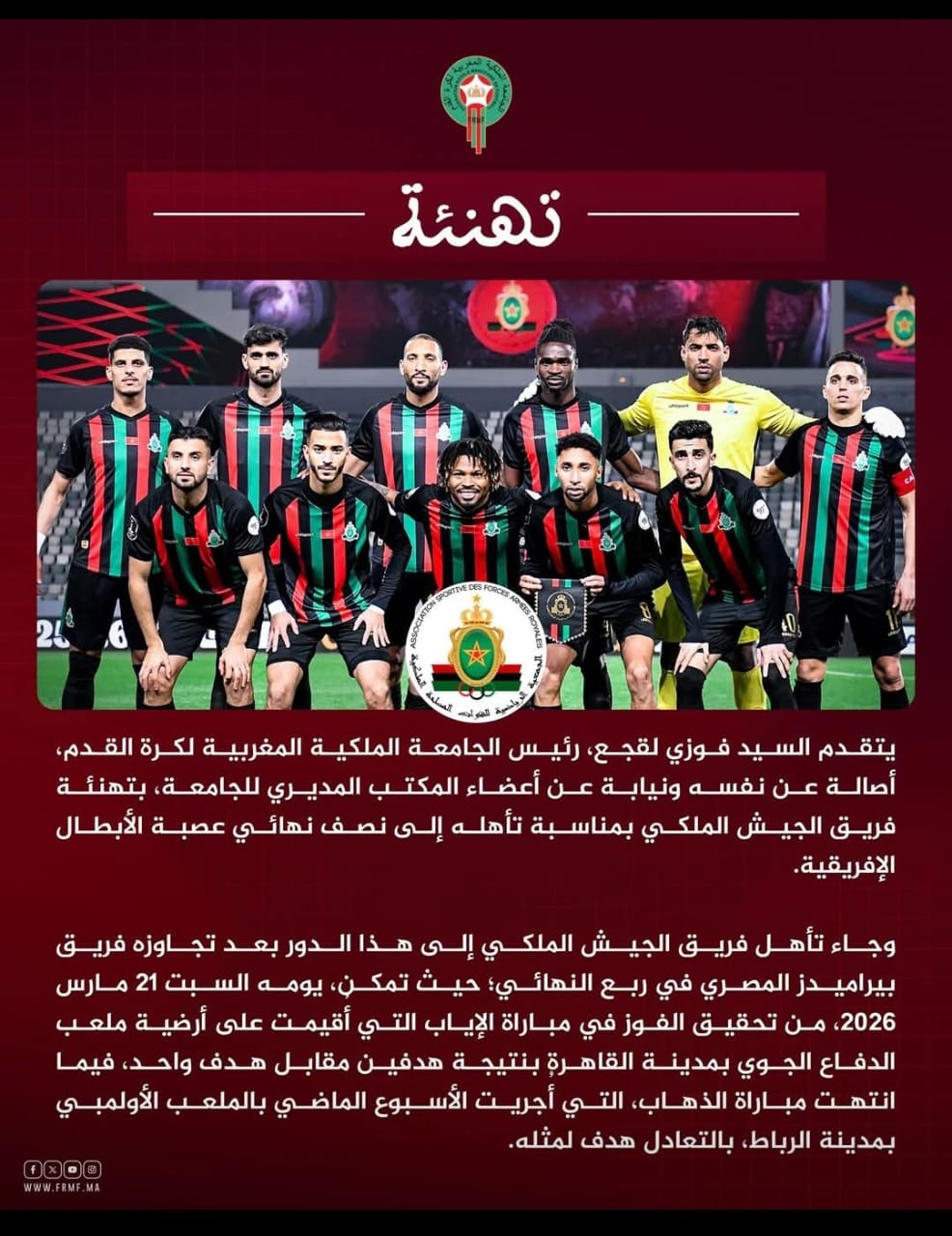 الجامعة تهنئ الجيش الملكي بعد بلوغه نصف نهائي دوري أبطال إفريقيا