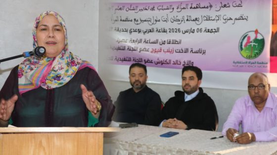 حزب الاستقلال بإنزكان يعقد لقاءً تواصلياً حول مساهمة المرأة والشباب في تدبير الشأن المحلي