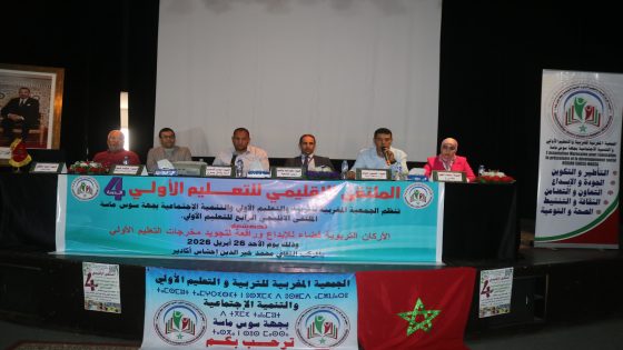 الملتقى الإقليمي الرابع للتعليم الأولي يسلط الضوء على تطوير الممارسة التربوية بأكادير