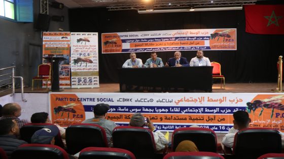 حزب الوسط الاجتماعي يعقد لقاءً جهوياً بإنزكان حول التنمية المستدامة وتعزيز مشاركة الجميع