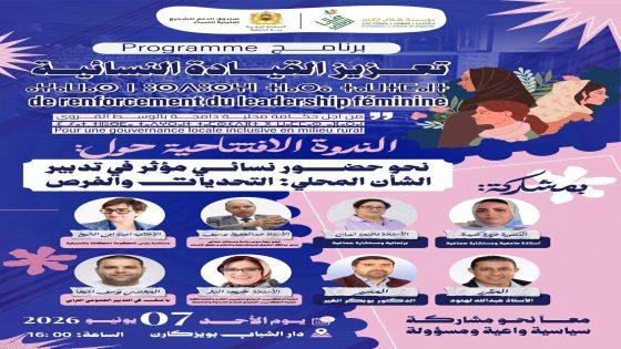 بويزكارن تحتضن ندوة حول تعزيز القيادة النسائية ودعم حضور المرأة في تدبير الشأن المحلي