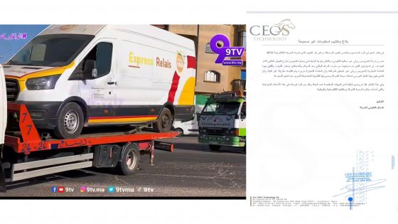 بعد توصلها بحق الرد.. 9TV تنشر توضيحات شركة “إكسبريس رولي” بشأن قضية الشاحنتين المحملتين بالمخدرات.