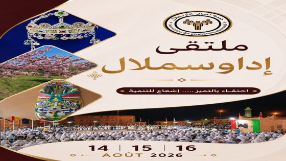 جمعية أجيال إداوسملال تعلن تنظيم دورة جديدة من “ملتقى إداوسملال” منتصف غشت المقبل