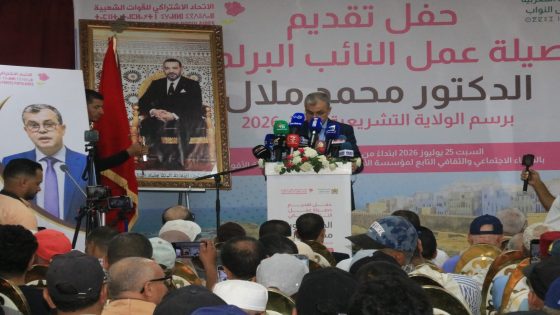 الصويرة تحتضن عرض الحصيلة التشريعية للدكتور محمد ملال وسط حضور جماهيري وإعلامي كبير