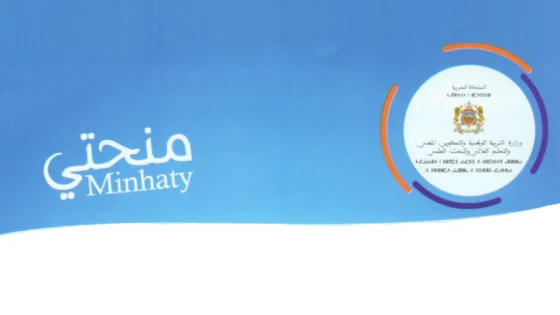 خلل تقني بمنصة «منحتي» يربك الطلبة ويثير تساؤلات حول مصير طلبات المنحة