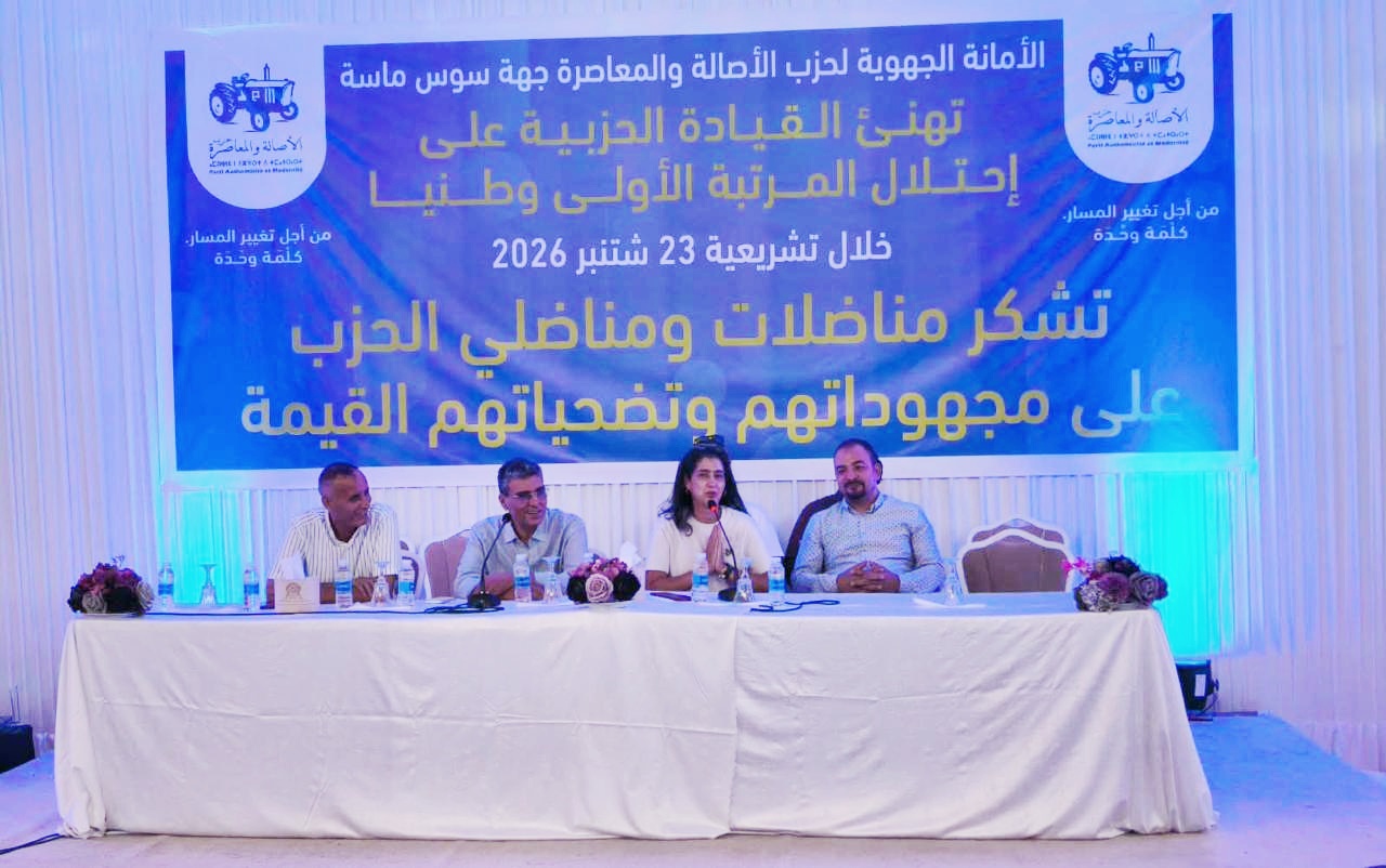 البام يحتفي بفوز الدكتور وهبي ونجاح هندسته الانتخابية